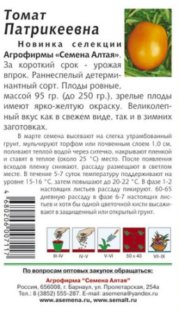 Томат Патрикеевна 20шт купить