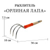 Рыхлитель Орлиная лапа купить