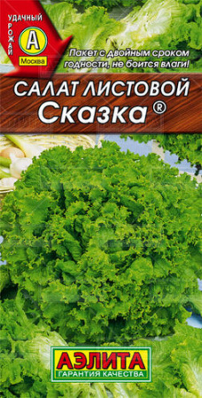 Салат Сказка листовой купить