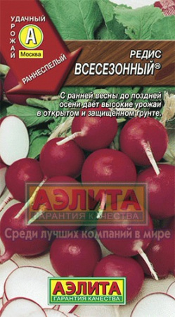 Редис Всесезонный купить