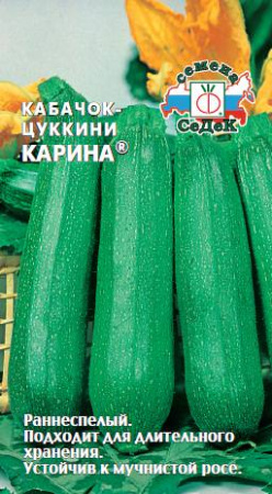 Кабачок Карина  купить