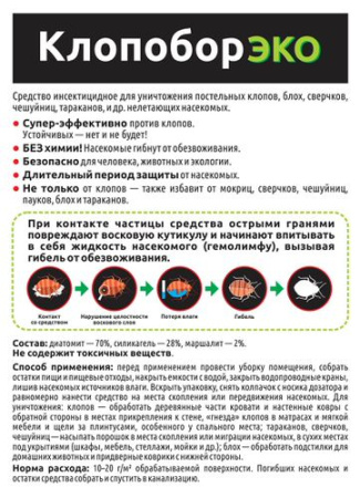 Клопобор-эко  250 см3  купить
