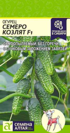 Огурец Семеро козлят F1 купить