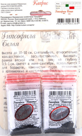 Гипсофила Белая "Метелица" многолет./1шт купить