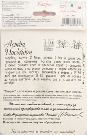 Астра Посейдон/1шт купить