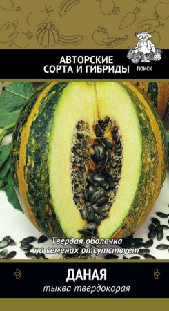 Тыква Даная твердокорая  купить