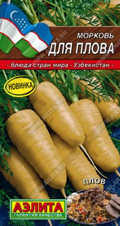 Морковь Для плова купить