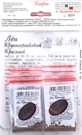 Лен Крупноцветковый красный (Пламя) /1шт купить