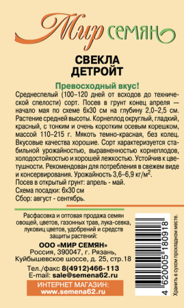 Свекла Детройт 3г купить
