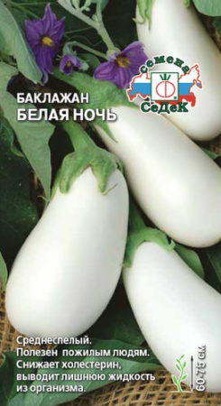 Баклажан Белая ночь  купить