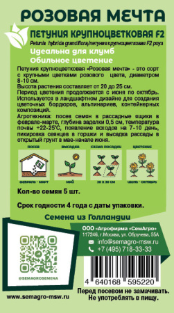 Петуния Розовая мечта купить