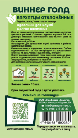 Бархатцы отклоненные Виннер Голд  купить