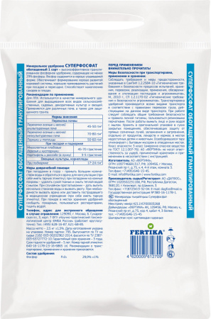 Суперфосфат простой 2,5кг купить