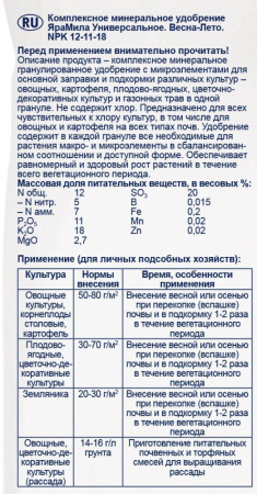ФЕРТИКА YaraMila Универсал.12-11-18/ 2,5кг купить