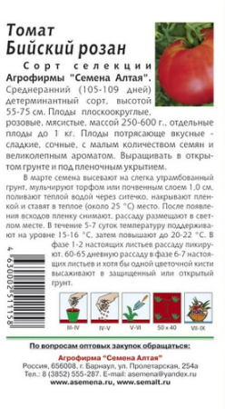 Томат Бийский Розан  купить