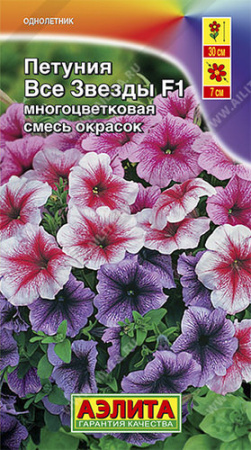 Петуния Все звезды F1 многоцветковая, смесь  купить