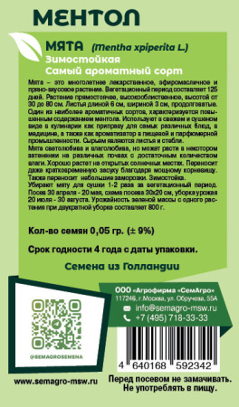 Мята перечная Ментол  купить