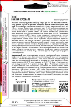 Томат Важная Персона F1 купить
