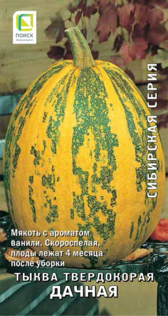 Тыква Дачная твердокорая  купить