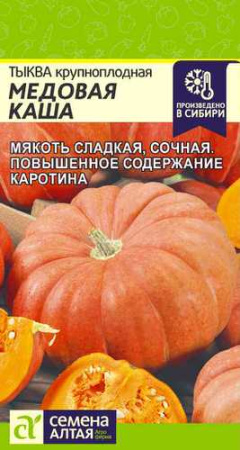 Тыква Медовая Каша купить