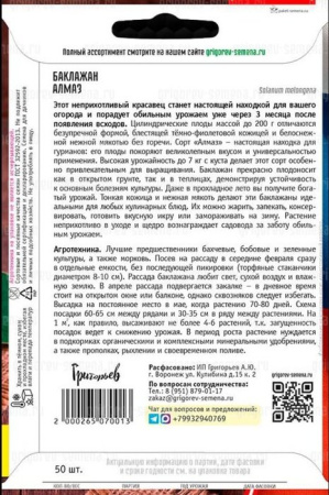 Баклажан Алмаз 50шт купить