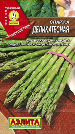 Спаржа Деликатесная  купить