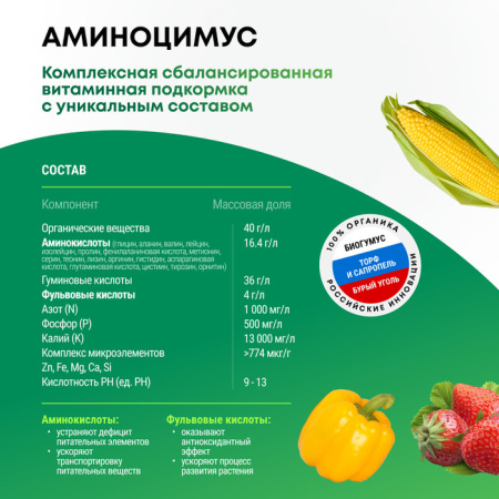 Аминоцимус универсальный 0.5л купить