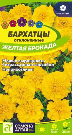 Бархатцы Брокада Желтая махровые купить
