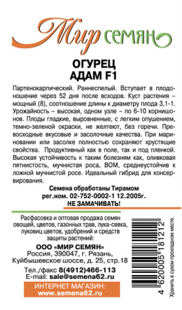 Огурец Адам F1 10шт купить