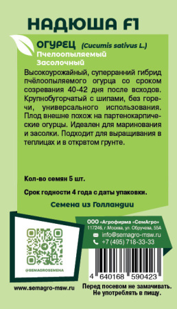 Огурец Надюша F1  купить