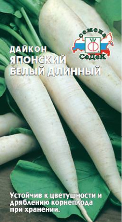 Дайкон Японский белый длинный  купить