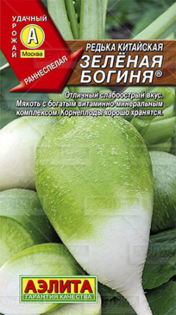 Редька Зеленая Богиня китайская купить