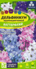 Дельфиниум Баттерфляй смесь  купить
