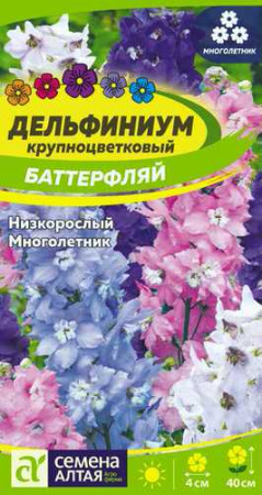 Дельфиниум Баттерфляй смесь  купить