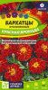 Бархатцы Красная Брокада откл. махр. купить