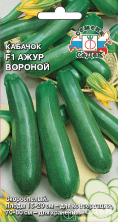 Кабачок Ажур Вороной F1 ®  купить
