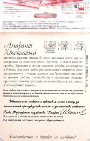 Амарант Хвостатый Аристократ/1шт купить