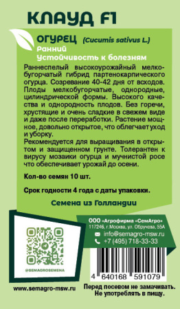 Огурец Клауд F1 купить