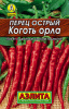 Перец (острый) Коготь орла Лидер купить