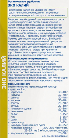 Калий ЭКО 1кг купить