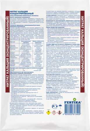 Нитрат кальция 1кг купить