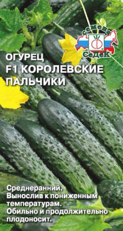 Огурец Королевские пальчик F1 купить