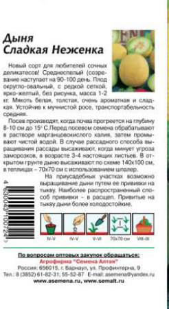 Дыня Сладкая неженка 0.5г купить