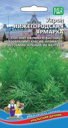 Укроп Нижегородская ярмарка  купить