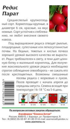 Редис Парат купить