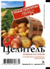 Целитель 3г купить