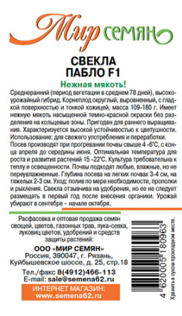 Свекла Пабло F1 1г купить