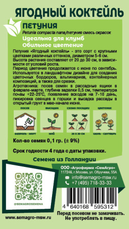 Петуния Ягодный коктейль купить