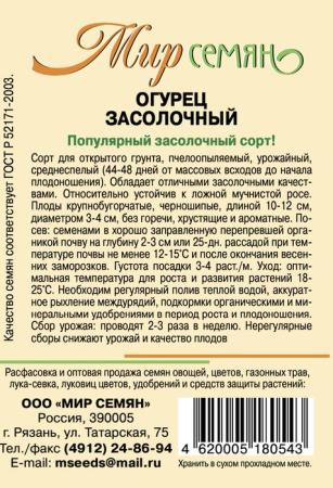 Огурец Засолочный 0.5г купить