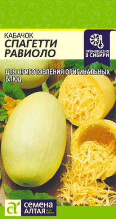 Кабачок Спагетти Равиоло  купить
